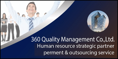 งาน สมัครงาน 360 Quality Management Co., Ltd.