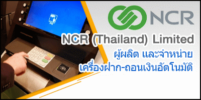 งาน สมัครงาน NCR (Thailand) Limited